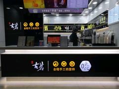 -古茗(同安区丁字街店)