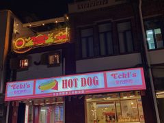 -Eckl’s爱氏热狗(猫街店)