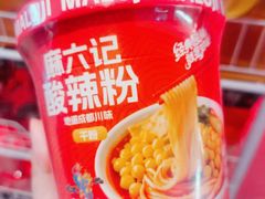 -麻六记(新天地店)