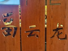 -福云龙(黄河南大街店)