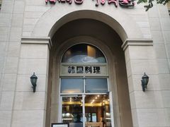 -青鹤谷(苏州店)