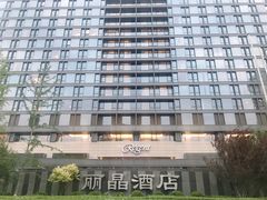 -北京丽晶酒店