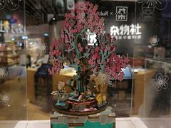 -九木杂物社(恒隆广场店)