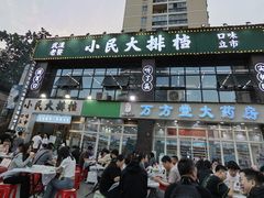 -小民大排档(光谷店)