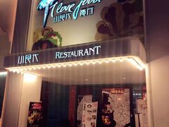 -小食代餐厅(景德镇店)
