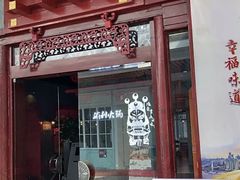 门面-渝利重庆火锅