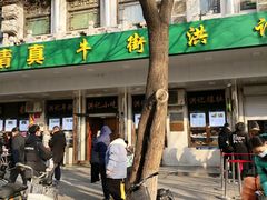 -牛街洪记小吃店(牛街店)