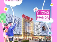 -万达广场(桂林高新店)