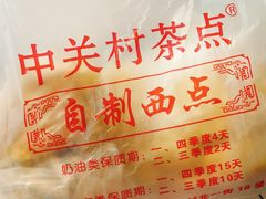 -中关村茶点