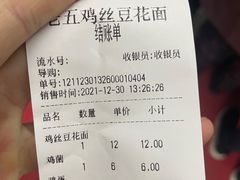 -老五鸡丝豆花面粉(瑞金北路68号院店)