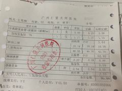 -广州仁爱天河医院体检中心
