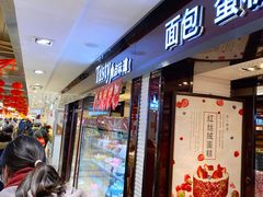 门面-精点味道(大连商场店)