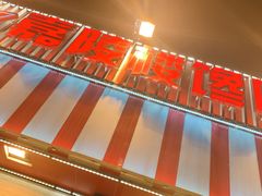 -嘉陵楼馋嘴城(簋街总店)