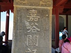 -嘉峪关关城