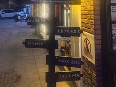 -山河屯铁锅炖(哈西站店)