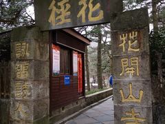 -庐山风景区花径公园