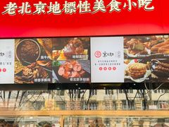 -京天红酒家(虎坊路店)