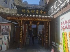 -東茅街茶馆