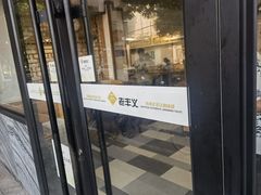 -老丰义(新市北路店)