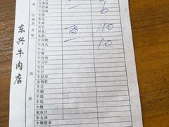 账单-东兴牛肉店(庄府巷店)