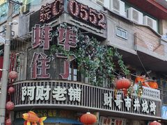 -阿财老铺·老蚌埠龙虾城(华夏总店)