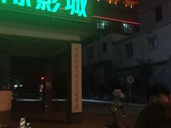 -天幕新彩云国际影城(激光巨幕店)