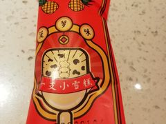菠萝味雪糕-左庭右院鲜牛肉火锅(环球港店)
