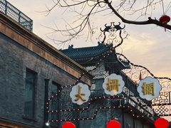 -北京前门大栅栏