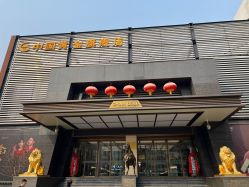 -中国黄金(北京旗舰店)