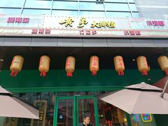 -黄弟大排档·湖南菜·小龙虾·小海鲜(凯旋北路店)