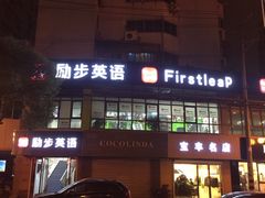 -励步儿童成长中心·英语启蒙·剑桥考级·KET(八佰伴校区)