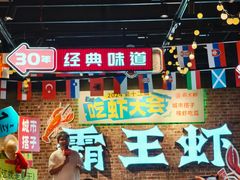 -霸王虾·麻辣小龙虾(清水河公园店)