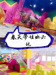 -绿野星空儿童乐园
