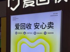 -爱回收(万嘉商业广场店)