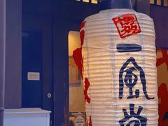 -一風堂拉面(美罗城店)