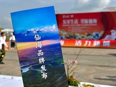 -仙海旅游度假区