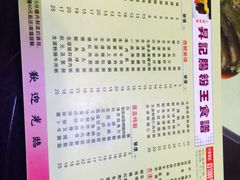 菜单-昇记肠粉王(福华路店)