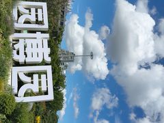 -深圳国际园林花卉博览园