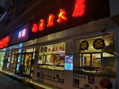 门面-海曙西区老大房(孝闻街店)