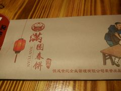 -满园烤鸭·春饼(中街大悦城店)