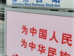 -郴州西站