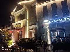 -老阊门菜馆(山塘街店)