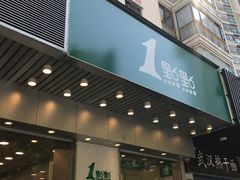 门面-1点点(新会店)