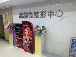 -南京康美美容医院·旗舰店