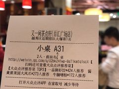 账单-又一间茶点轩(百汇广场店)