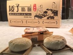 -矮子馅饼(大成路店)