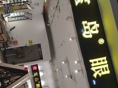 -宝岛眼镜(芜湖大润发店)