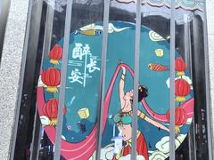 -醉长安(钟楼旗舰店)