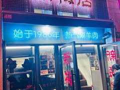 -新梅居(宁海东路店)