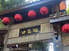 -磁器口古镇